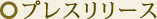 �v���X�����[�X