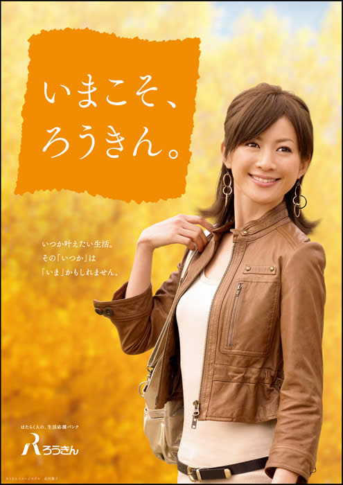 2011ろうきんイメージポスター秋