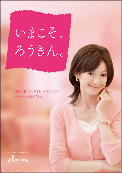 2011ろうきんイメージポスター冬
