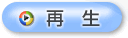 Windows Media Player�Đ��{�^��