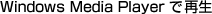 Windows Media Player�ōĐ�