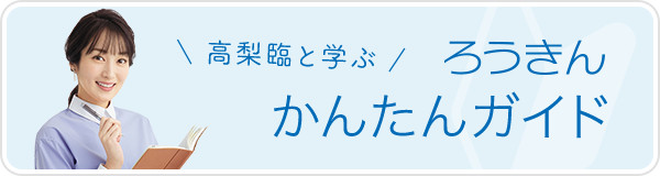 全国のろうきん一覧 全国労働金庫協会 ろうきん協会