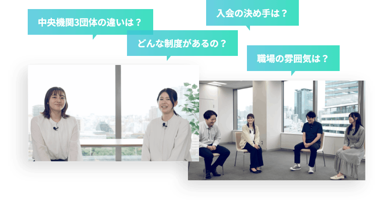 動画で知る職員座談会